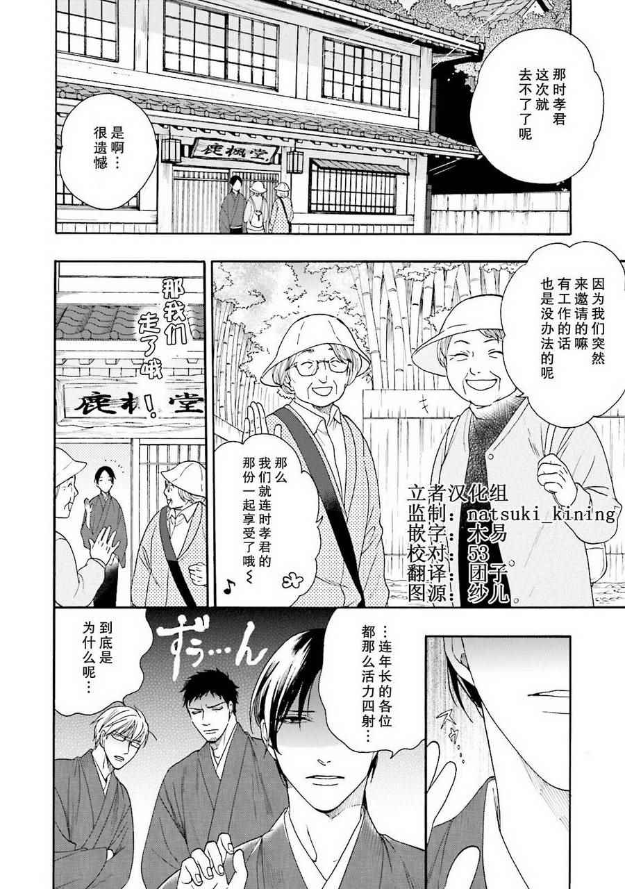 《鹿枫堂》漫画 010话