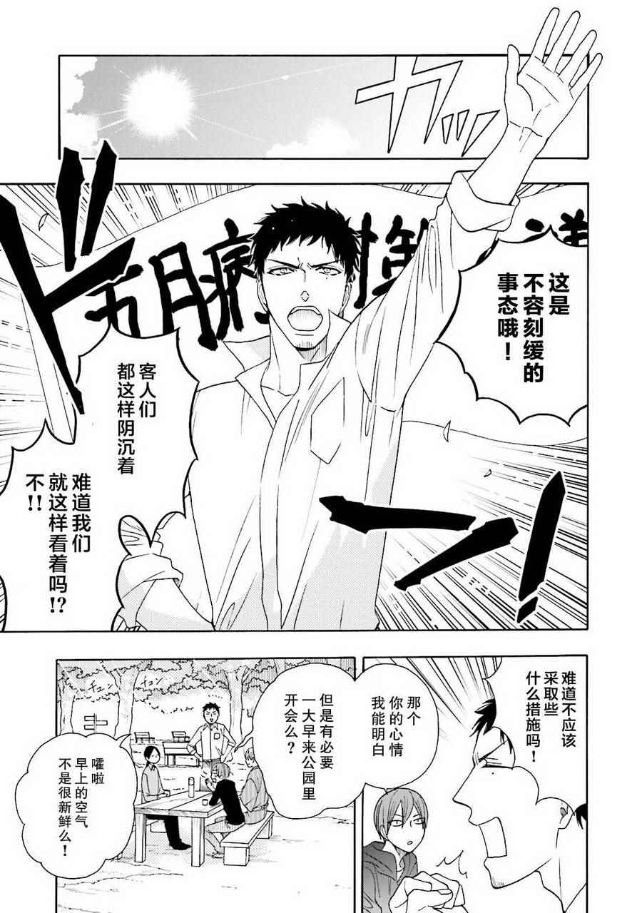 《鹿枫堂》漫画 010话