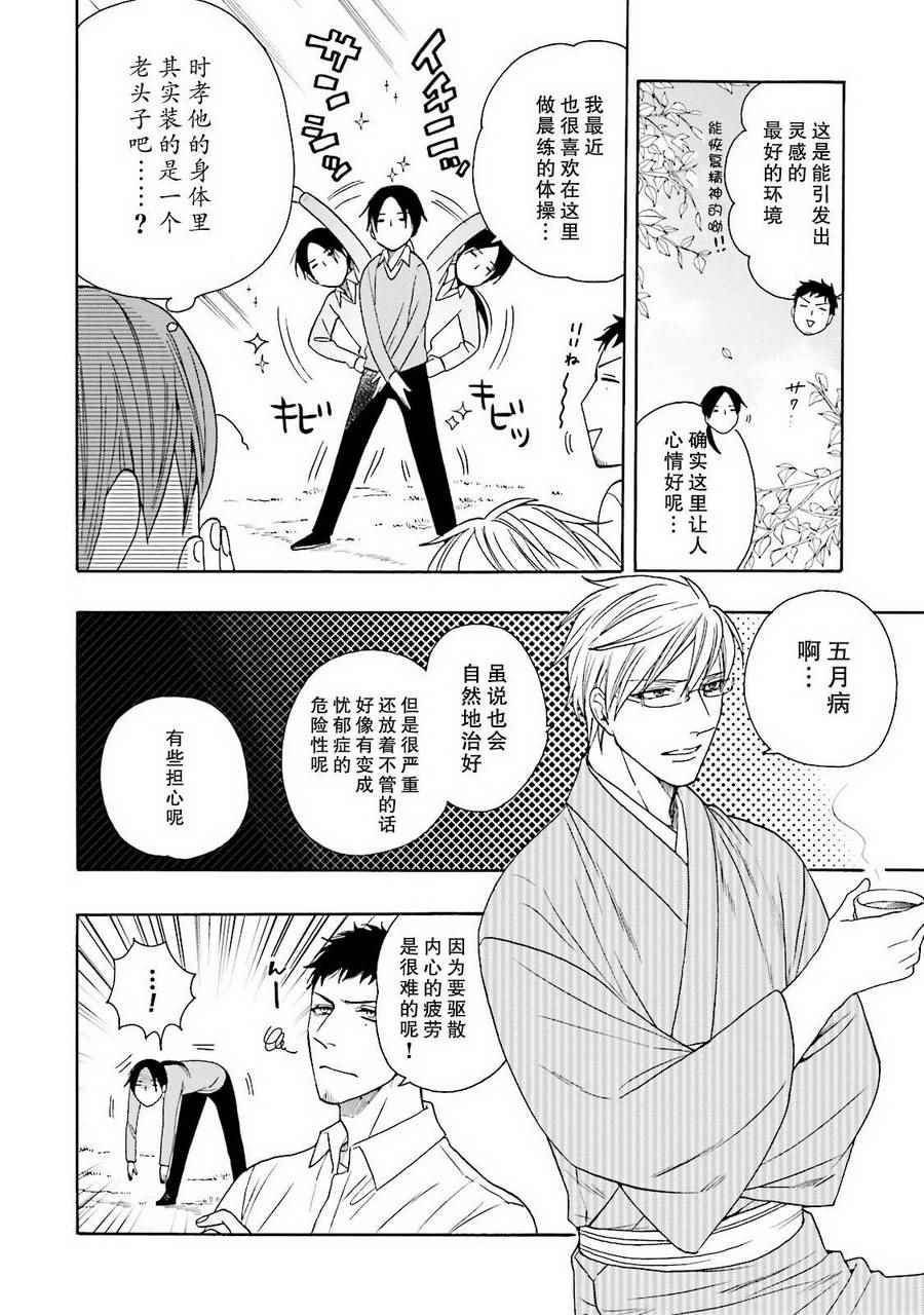 《鹿枫堂》漫画 010话