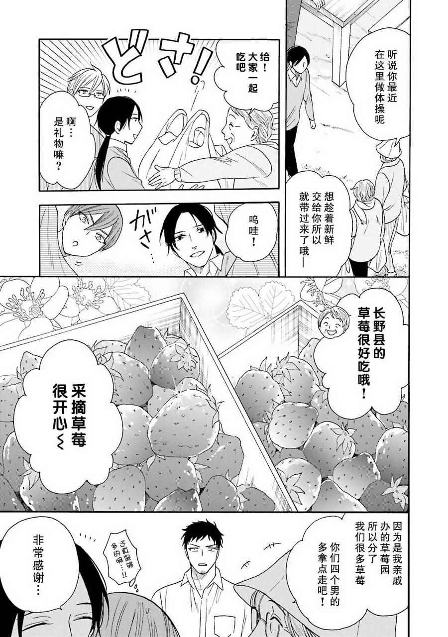 《鹿枫堂》漫画 010话