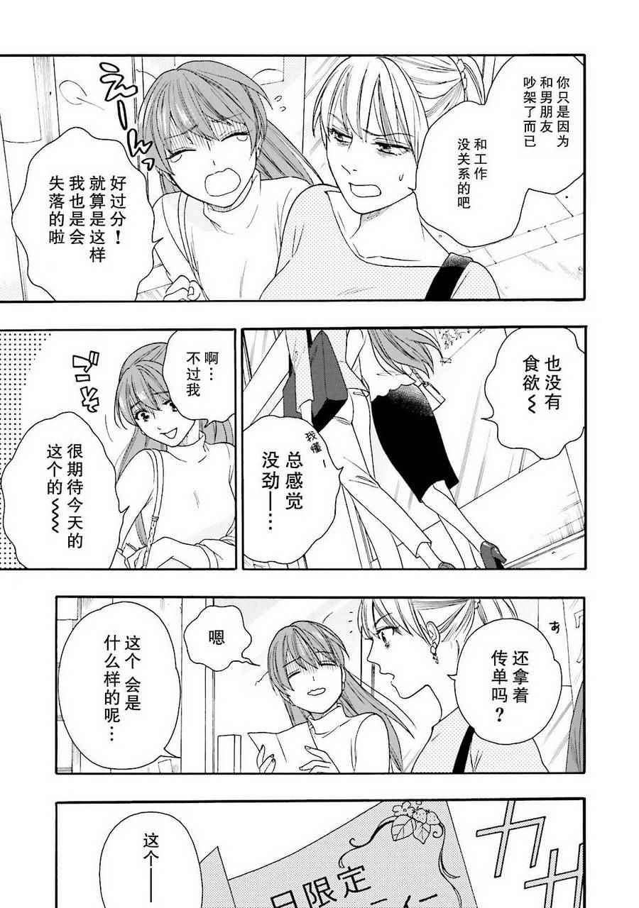 《鹿枫堂》漫画 010话