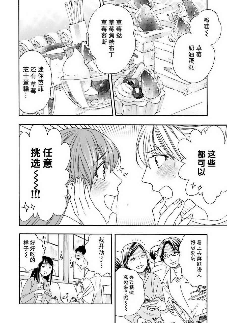 《鹿枫堂》漫画 010话