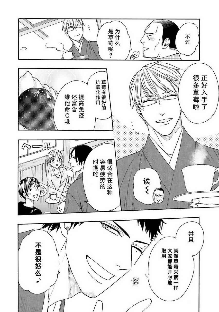 《鹿枫堂》漫画 010话