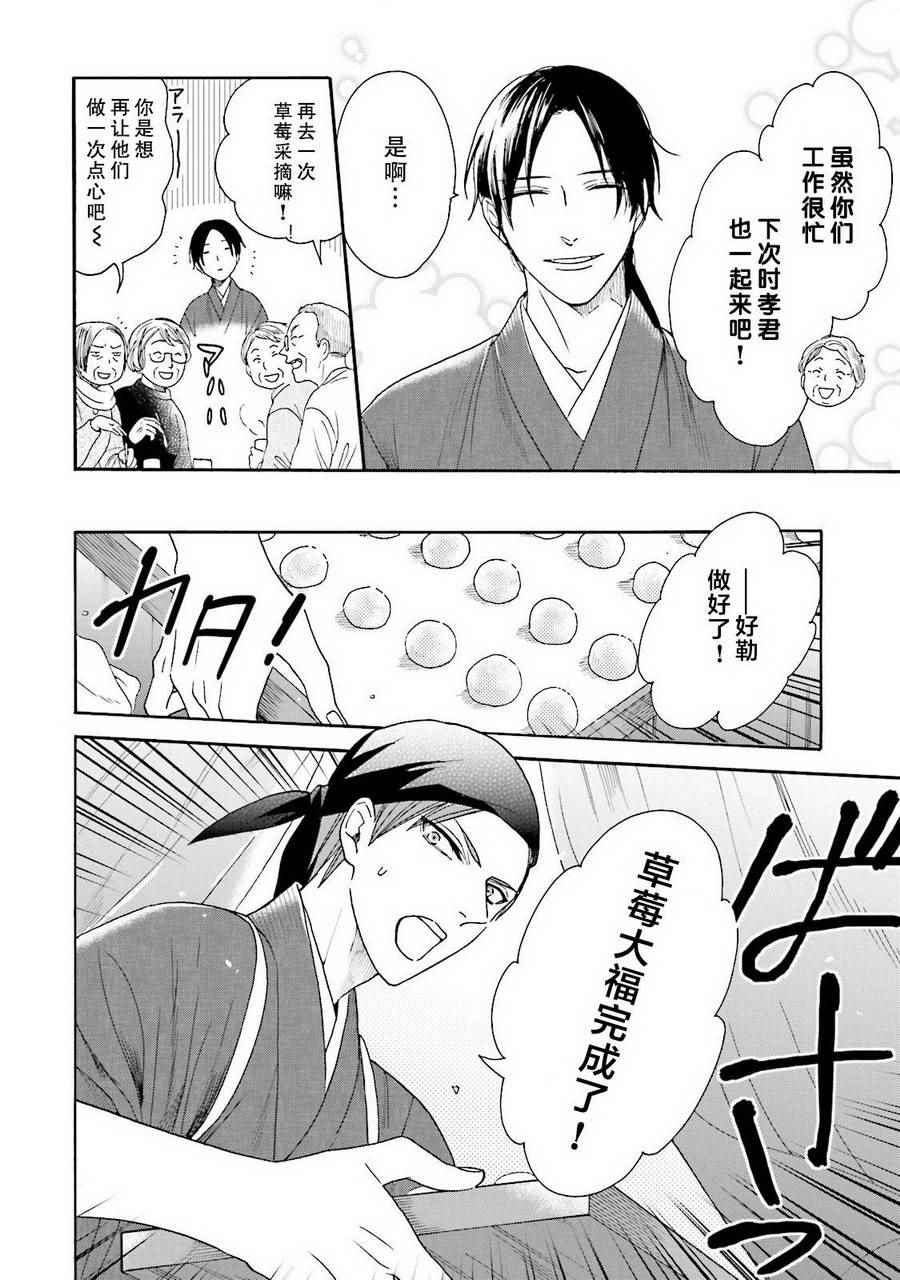 《鹿枫堂》漫画 010话