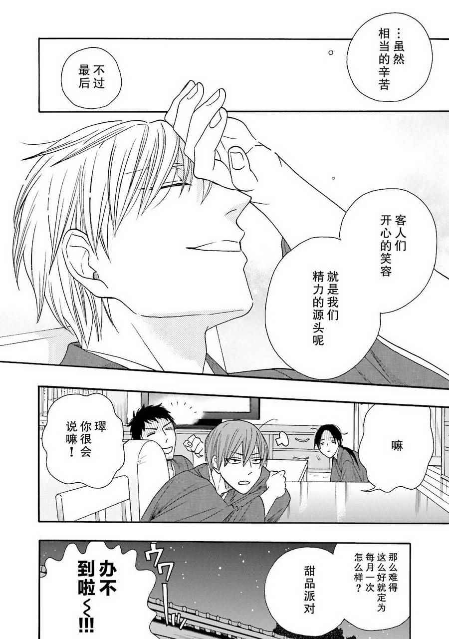 《鹿枫堂》漫画 010话