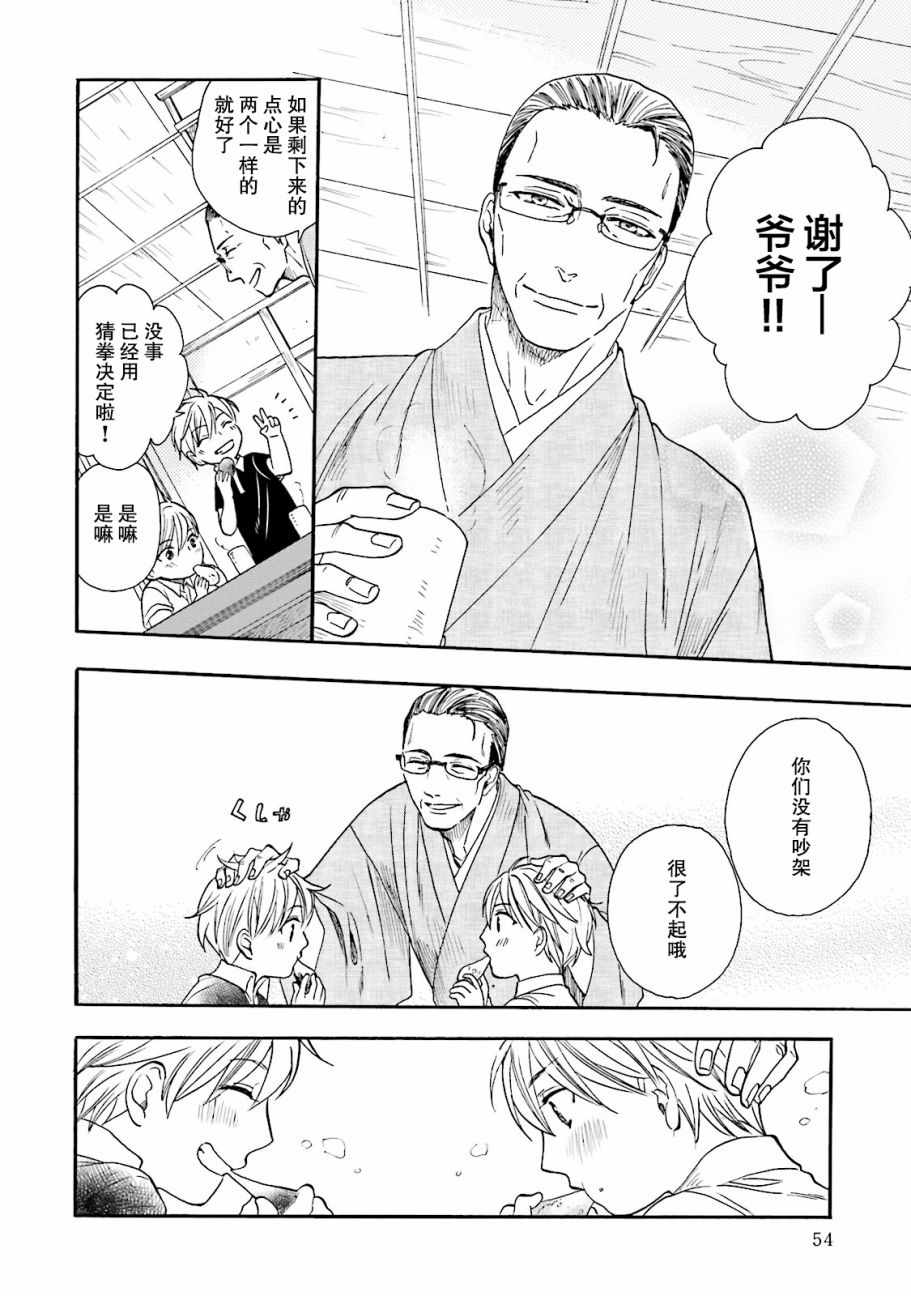 《鹿枫堂》漫画 012话