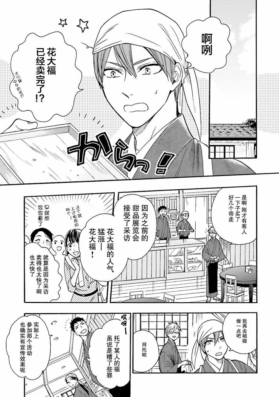 《鹿枫堂》漫画 012话