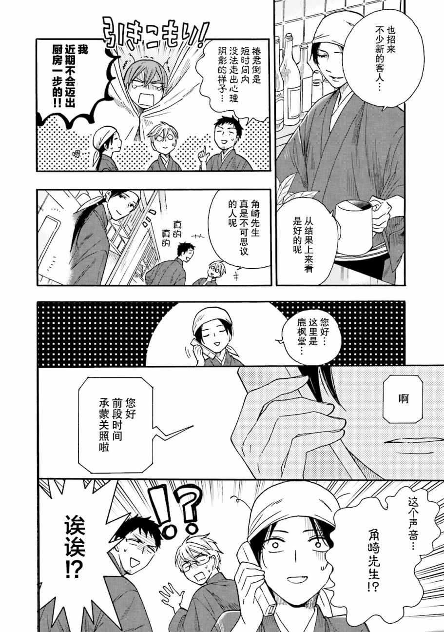 《鹿枫堂》漫画 012话