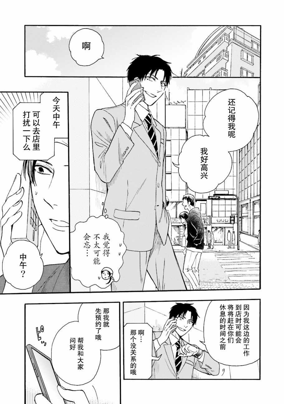 《鹿枫堂》漫画 012话