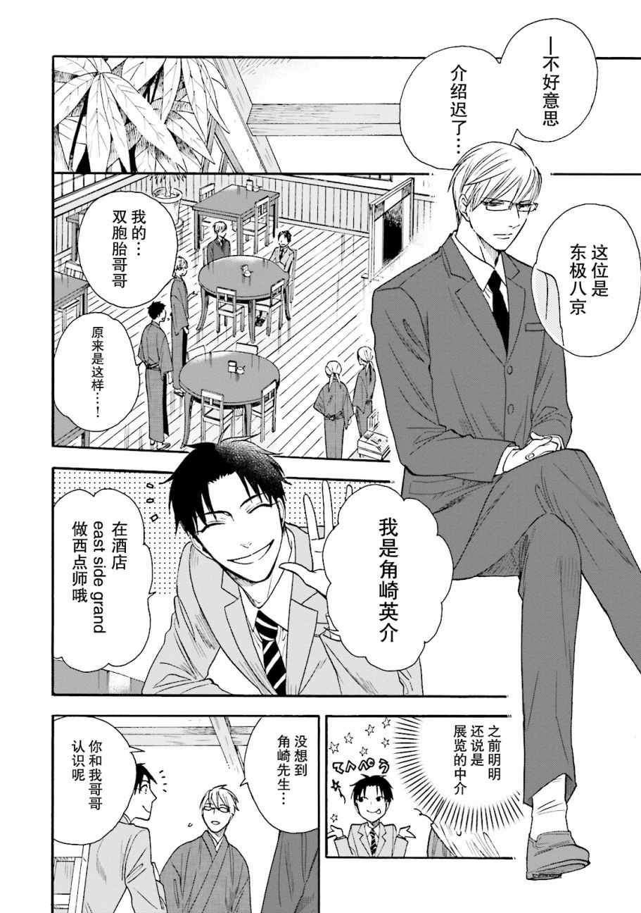 《鹿枫堂》漫画 012话