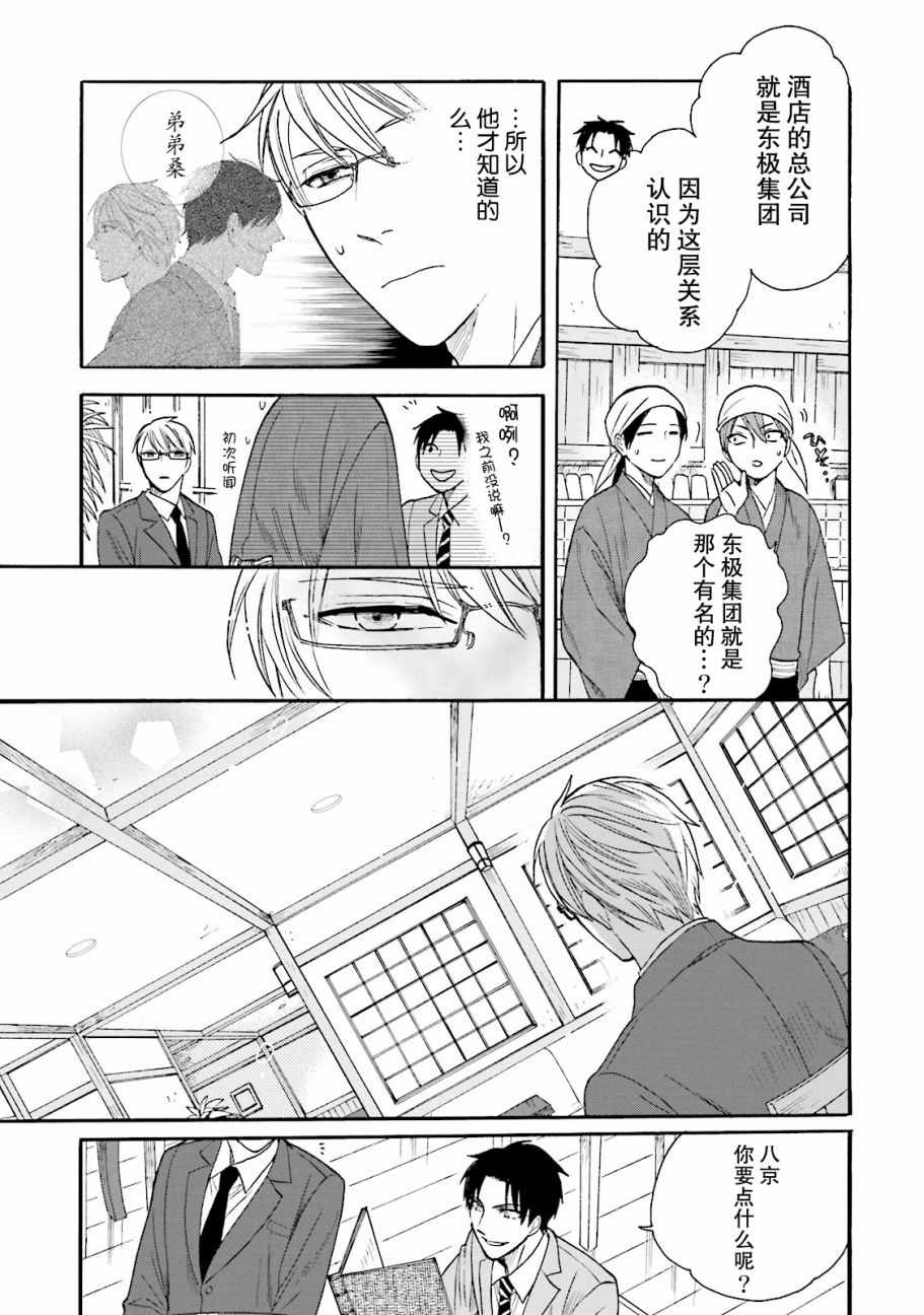 《鹿枫堂》漫画 012话