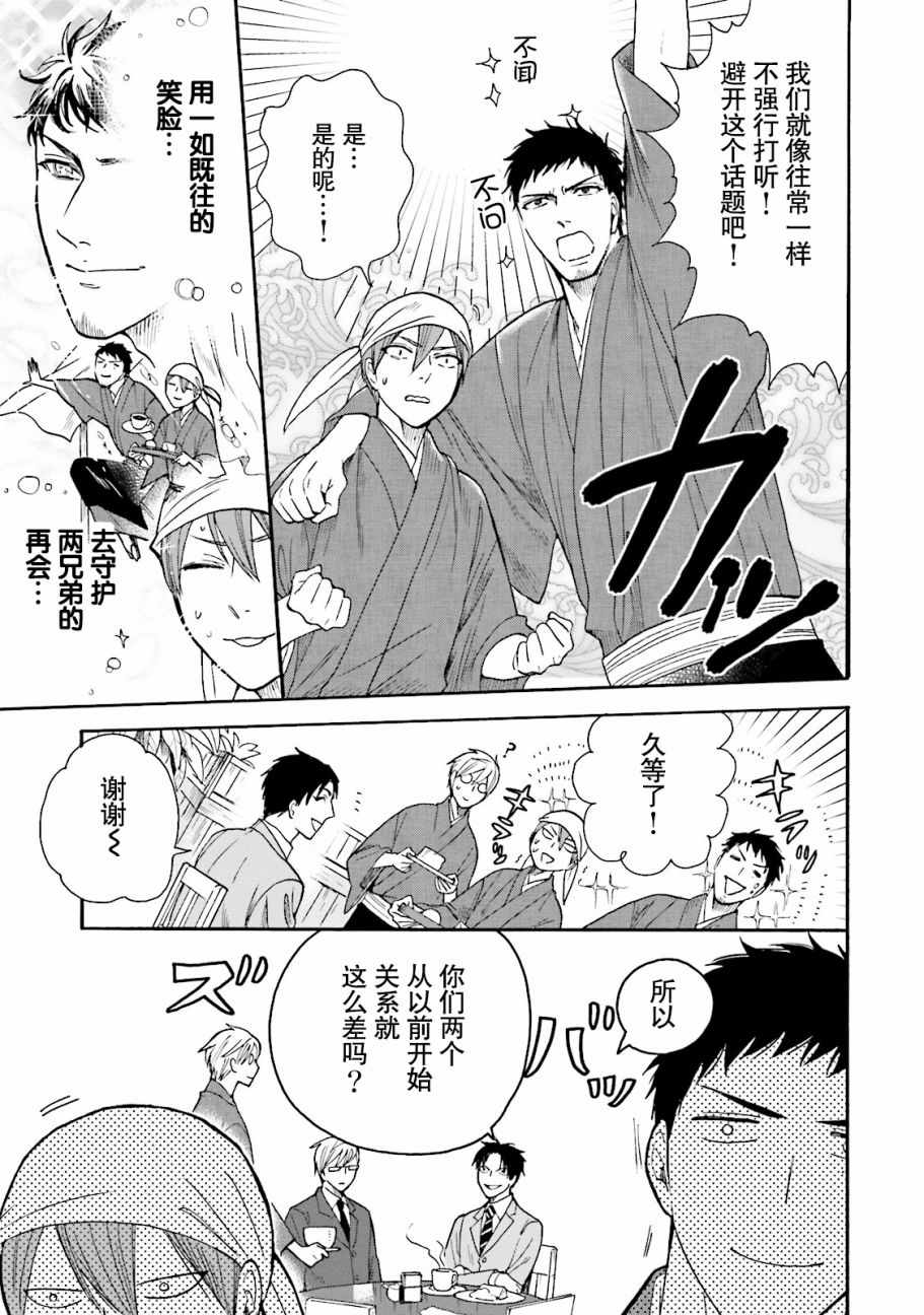 《鹿枫堂》漫画 012话