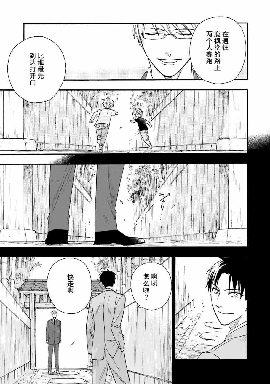 《鹿枫堂》漫画 012话