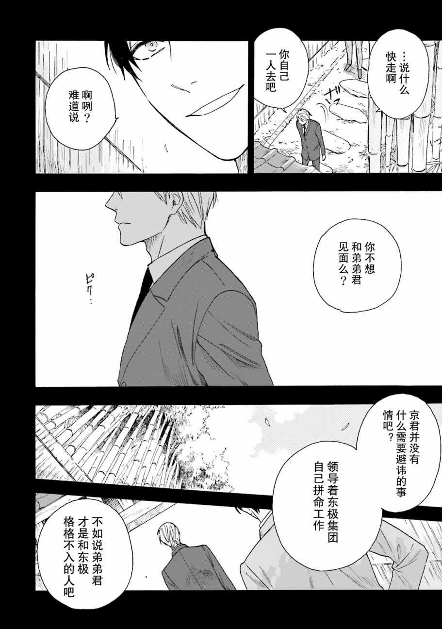 《鹿枫堂》漫画 012话