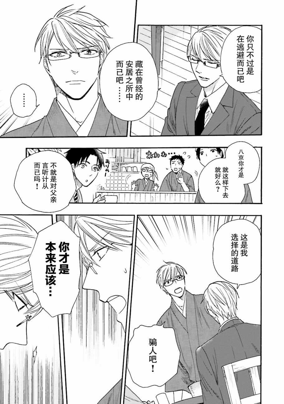 《鹿枫堂》漫画 012话