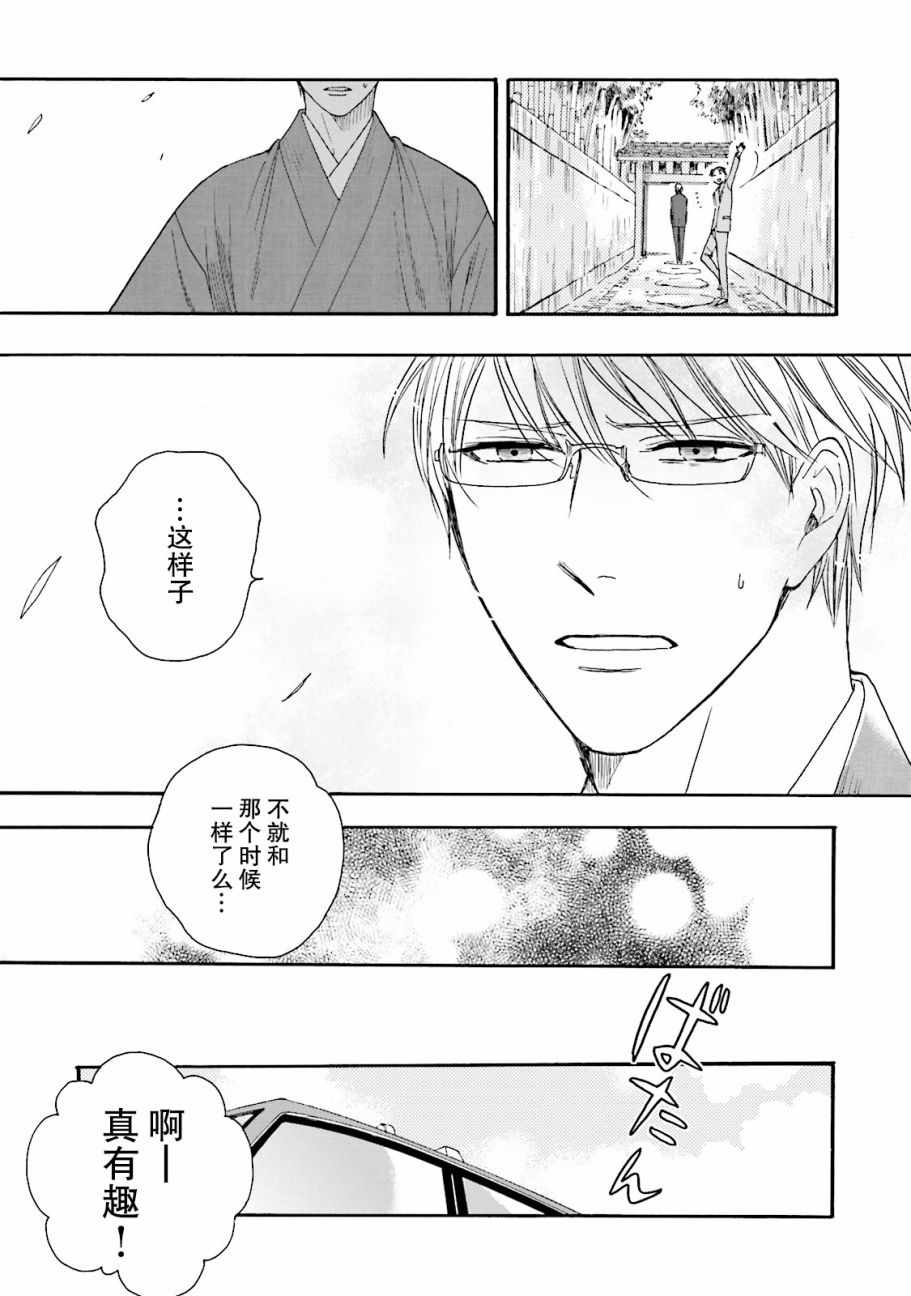 《鹿枫堂》漫画 012话