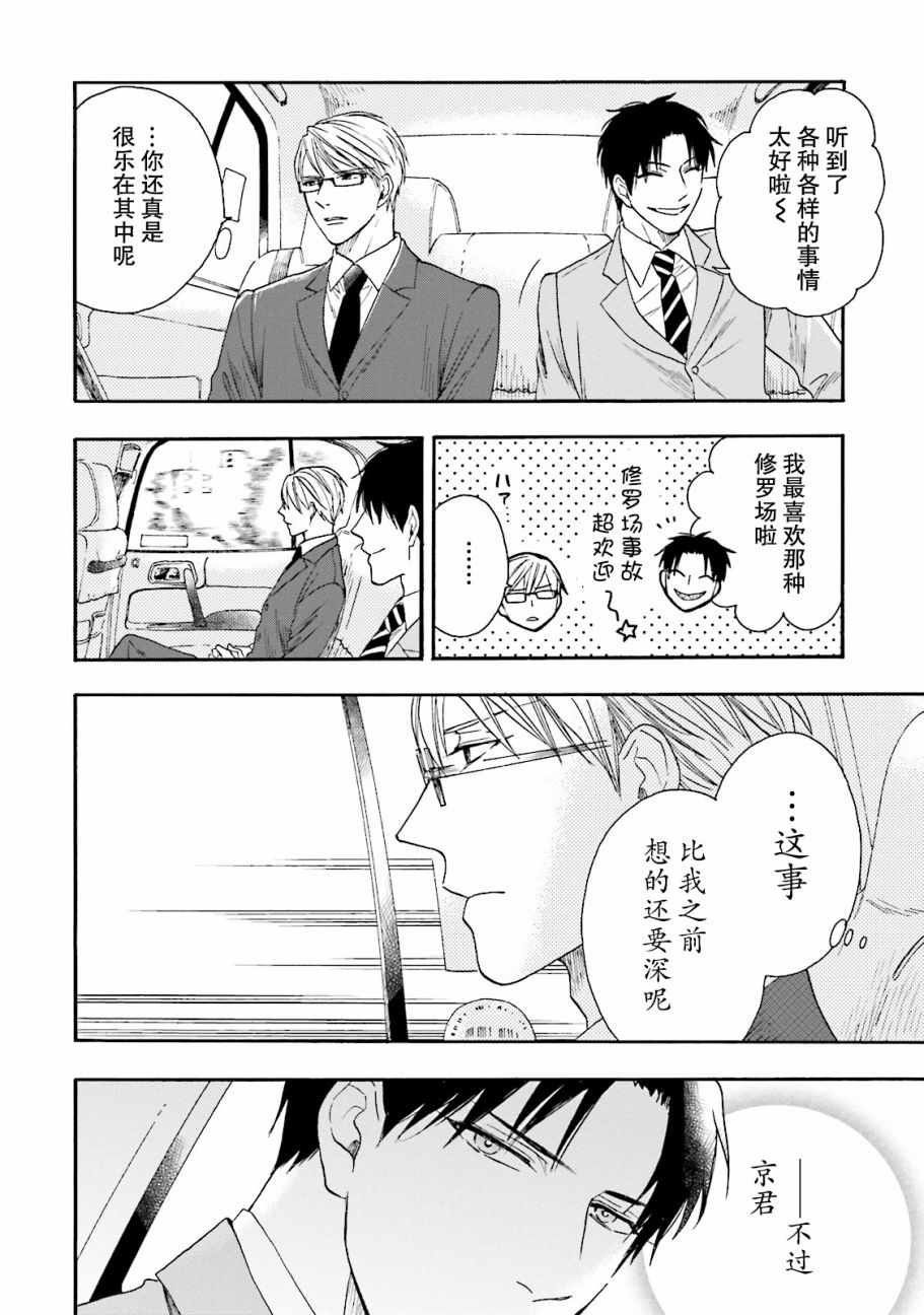 《鹿枫堂》漫画 012话