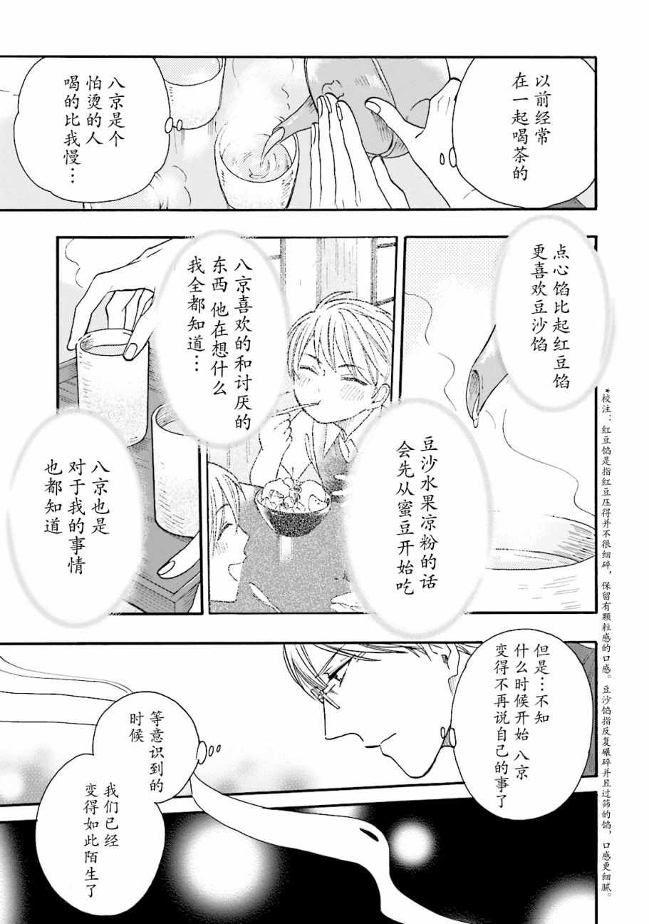 《鹿枫堂》漫画 012话