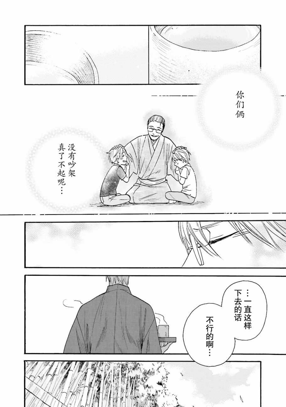 《鹿枫堂》漫画 012话