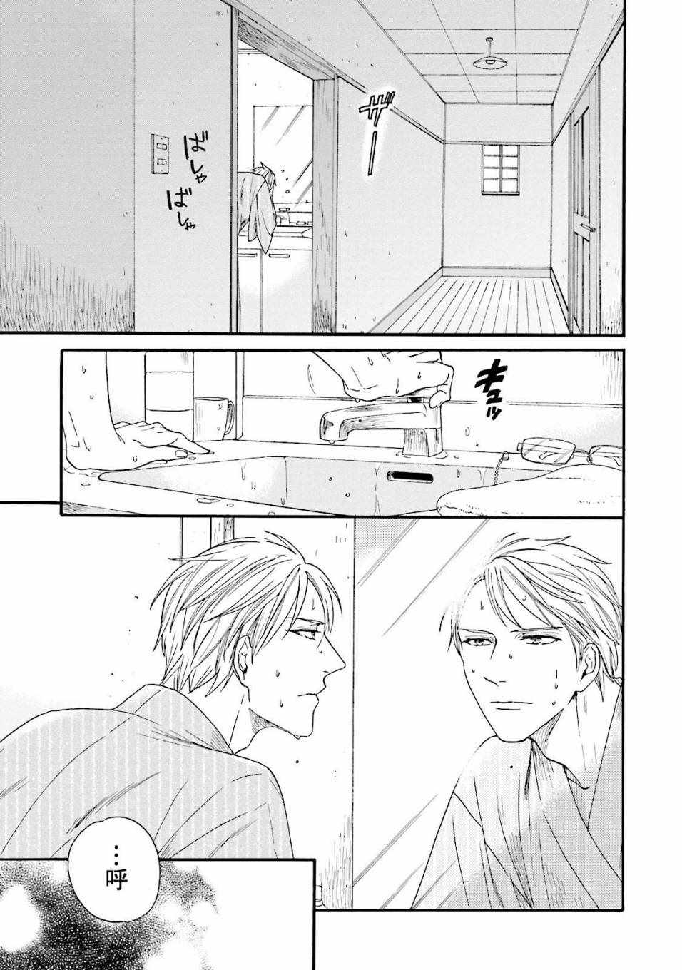 《鹿枫堂》漫画 013话