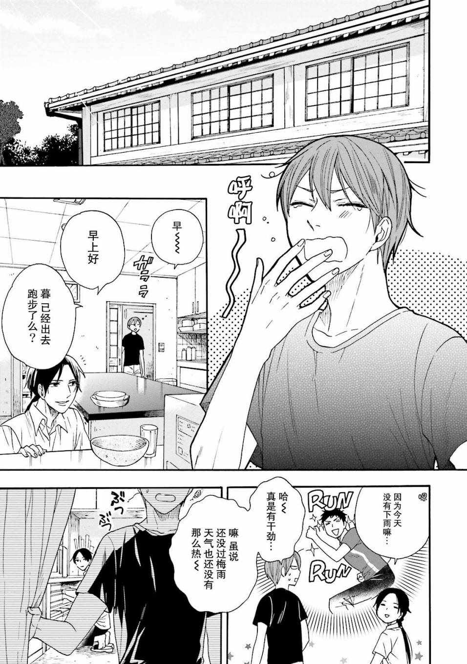 《鹿枫堂》漫画 013话