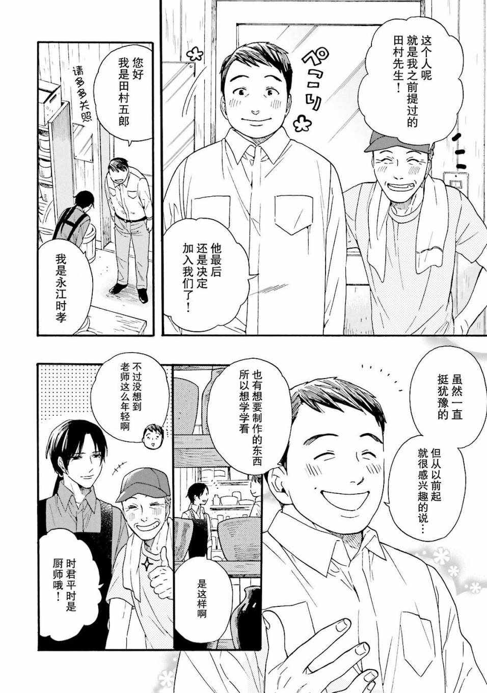 《鹿枫堂》漫画 013话