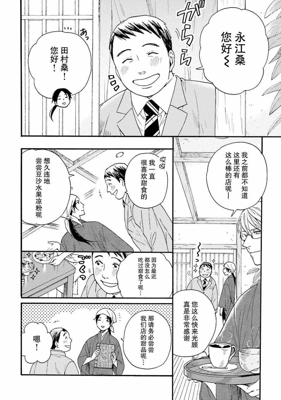 《鹿枫堂》漫画 013话