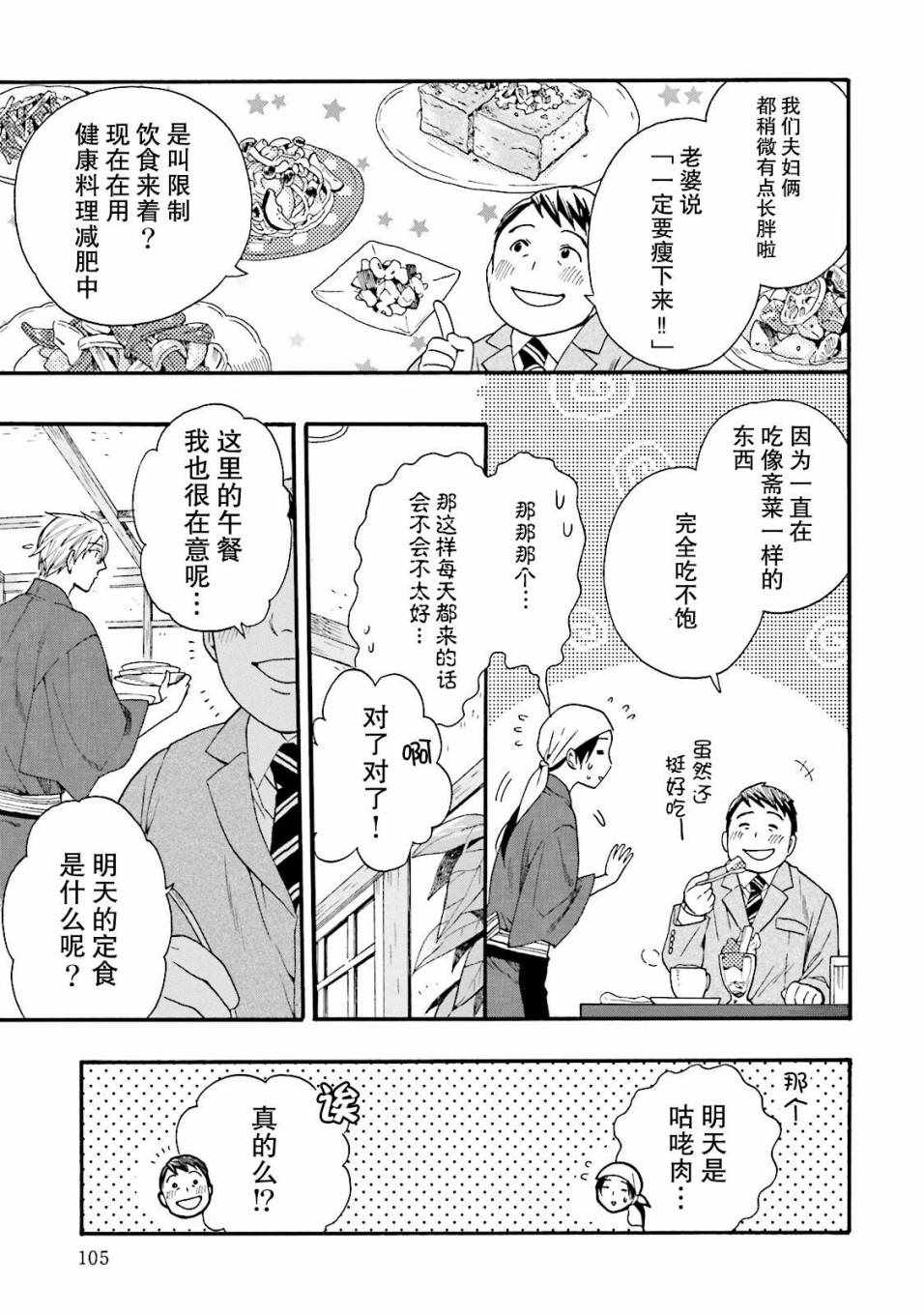 《鹿枫堂》漫画 013话