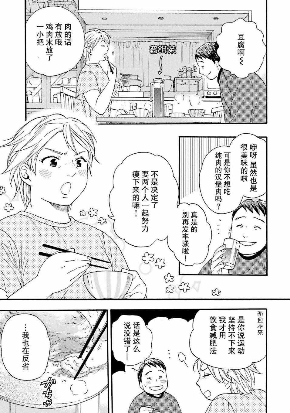 《鹿枫堂》漫画 013话