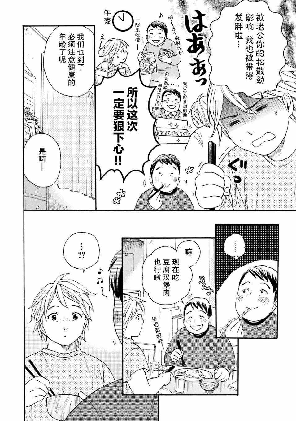 《鹿枫堂》漫画 013话