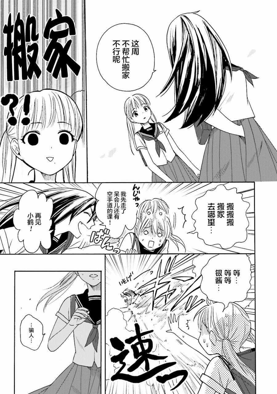 《鹿枫堂》漫画 015话