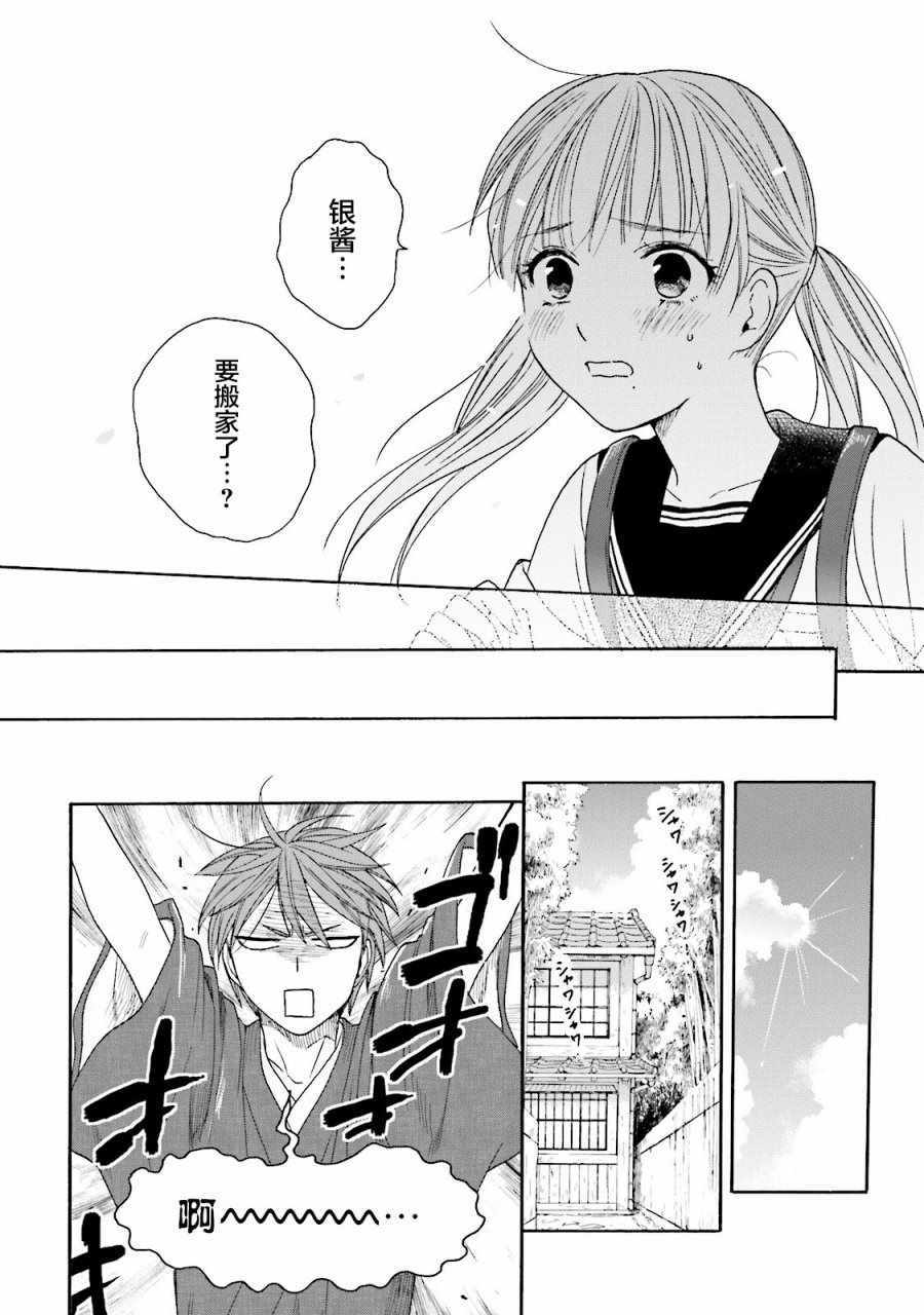 《鹿枫堂》漫画 015话