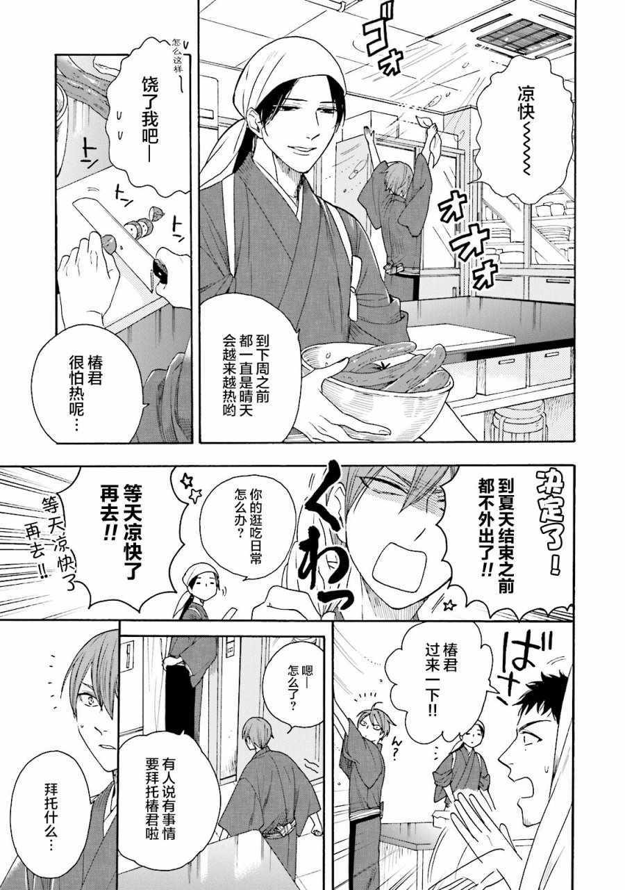 《鹿枫堂》漫画 015话