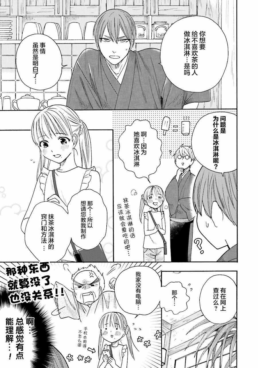 《鹿枫堂》漫画 015话