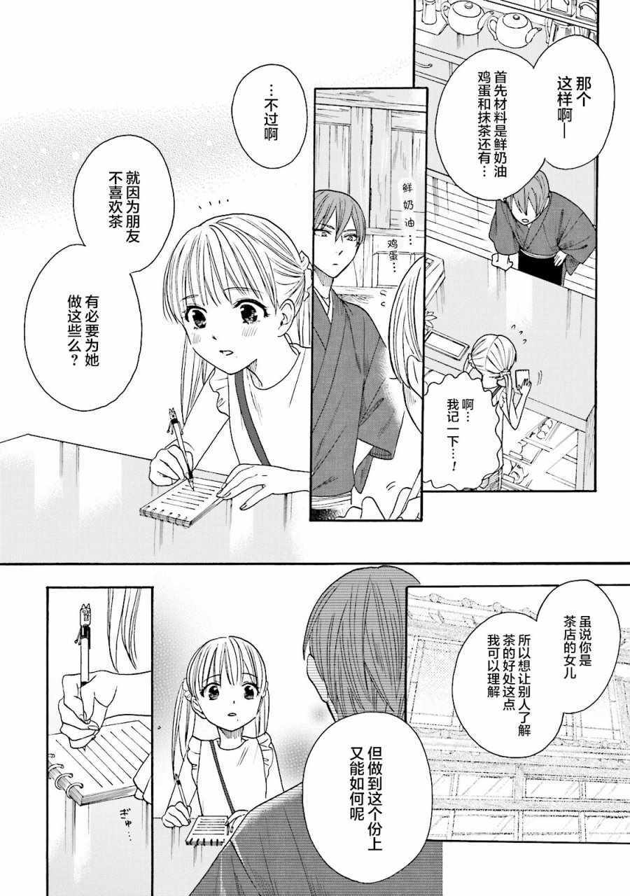 《鹿枫堂》漫画 015话