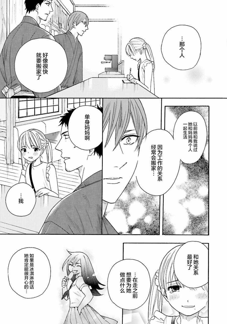 《鹿枫堂》漫画 015话