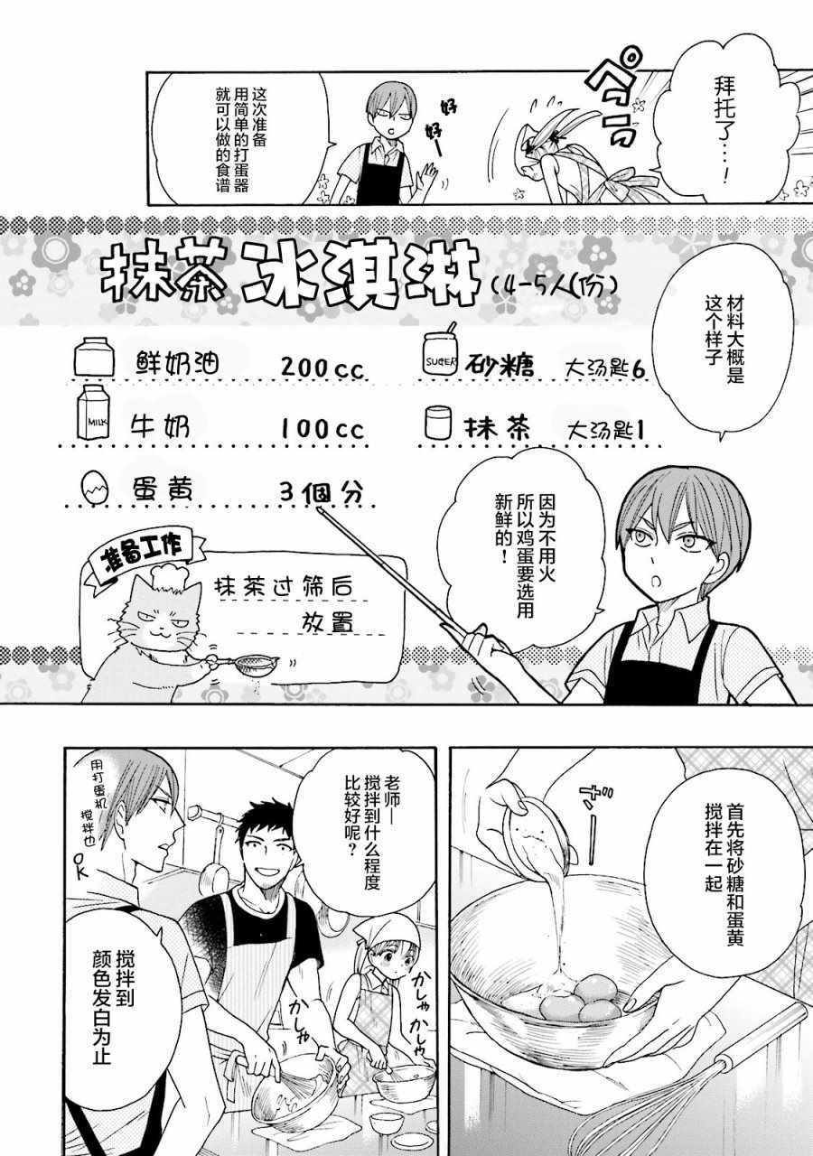 《鹿枫堂》漫画 015话