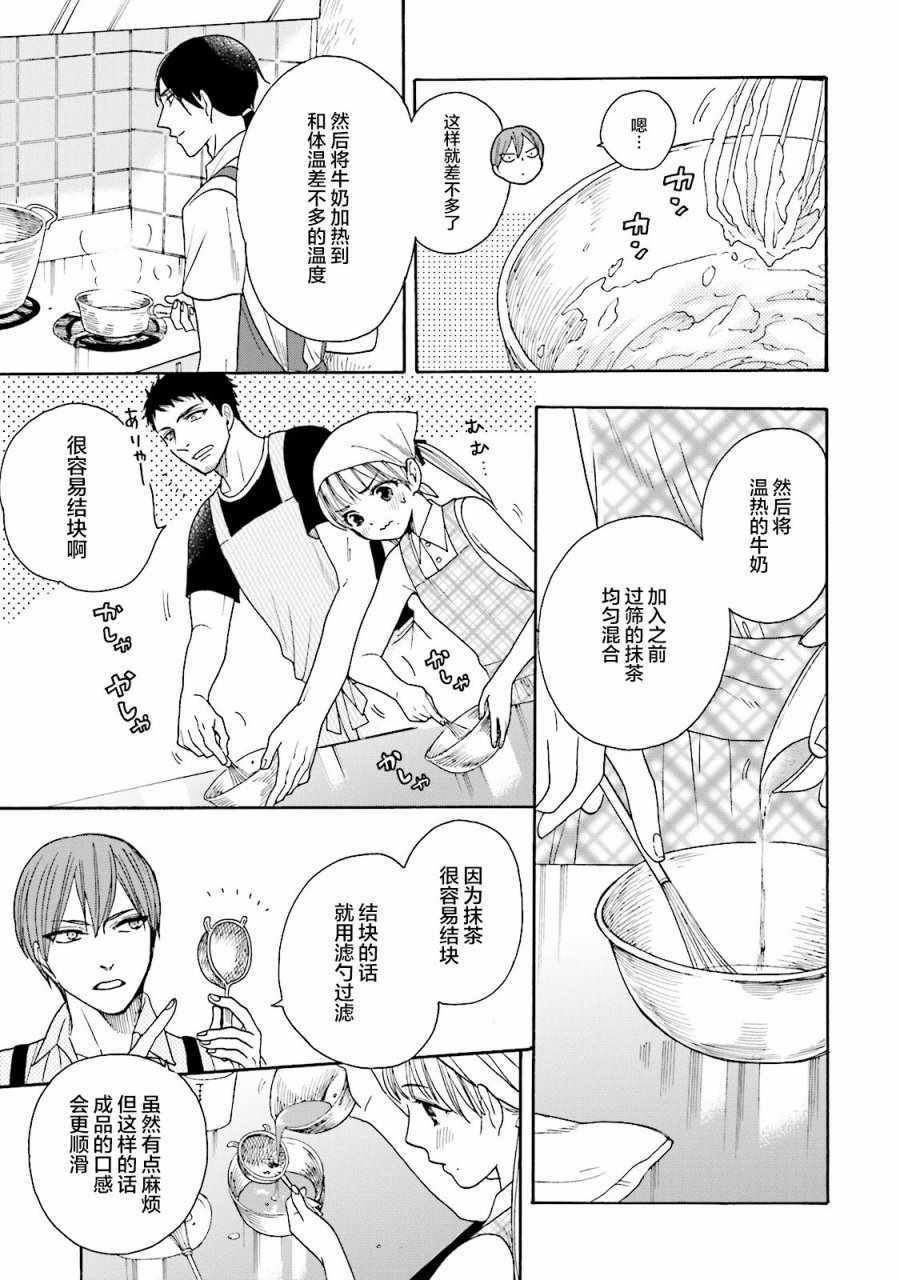 《鹿枫堂》漫画 015话