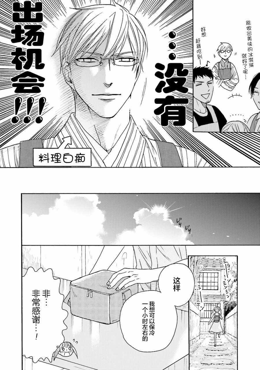 《鹿枫堂》漫画 015话