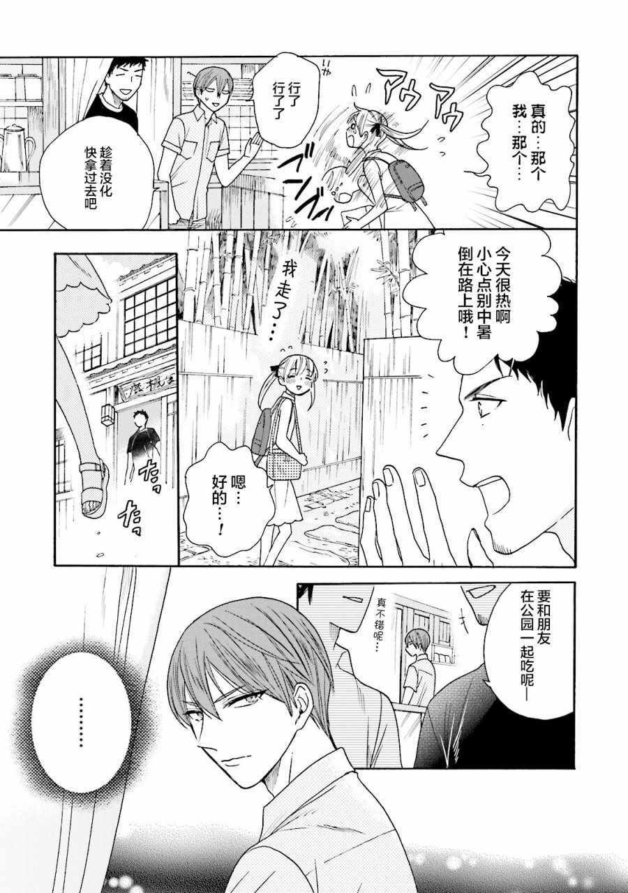 《鹿枫堂》漫画 015话