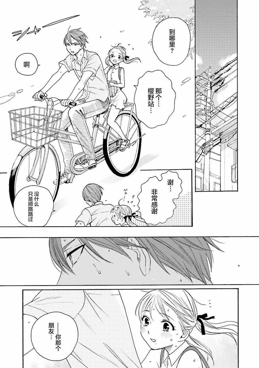 《鹿枫堂》漫画 015话