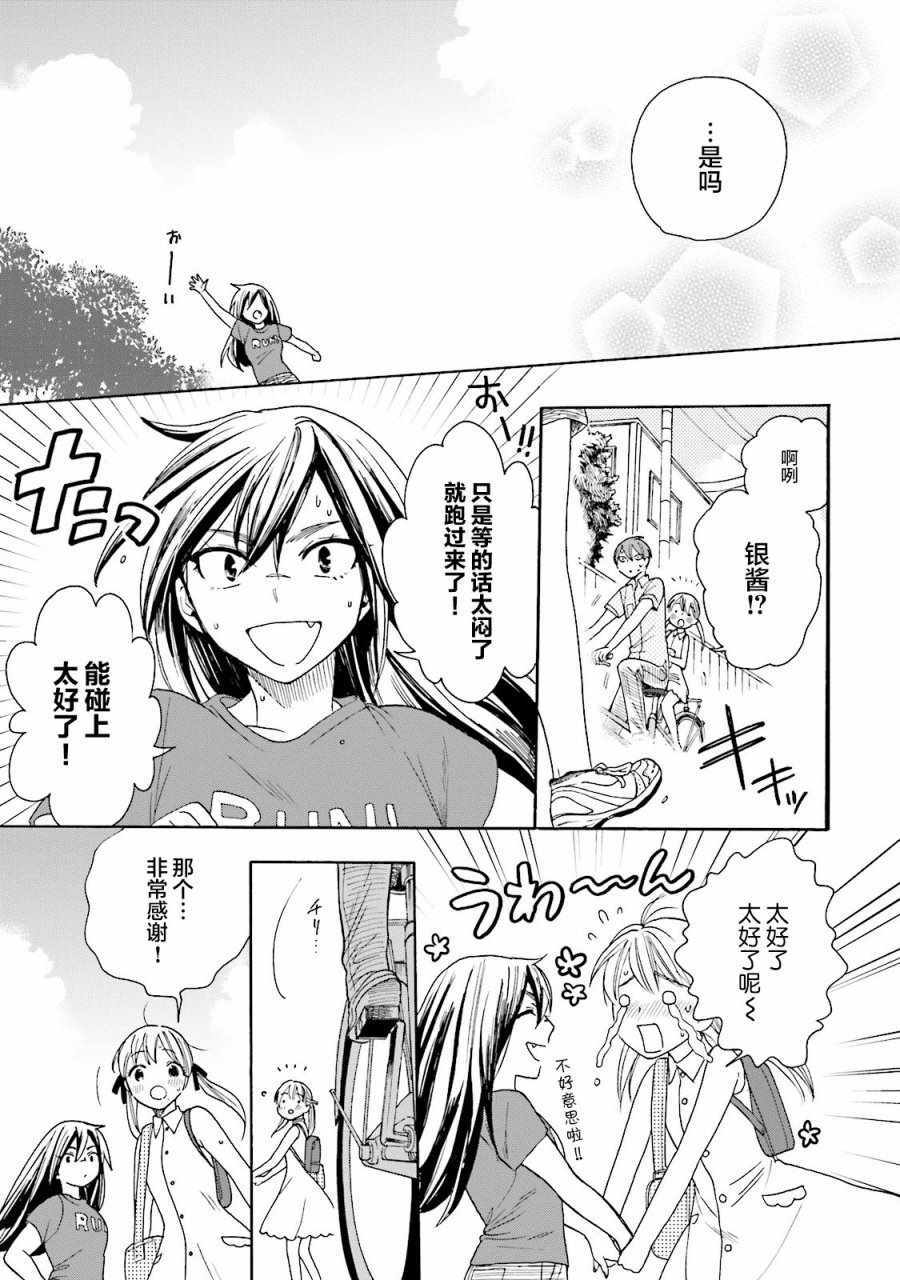 《鹿枫堂》漫画 015话