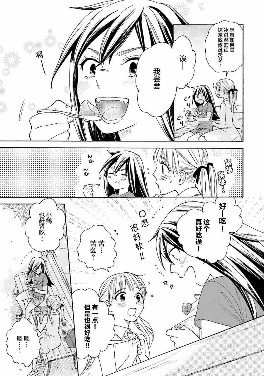 《鹿枫堂》漫画 015话