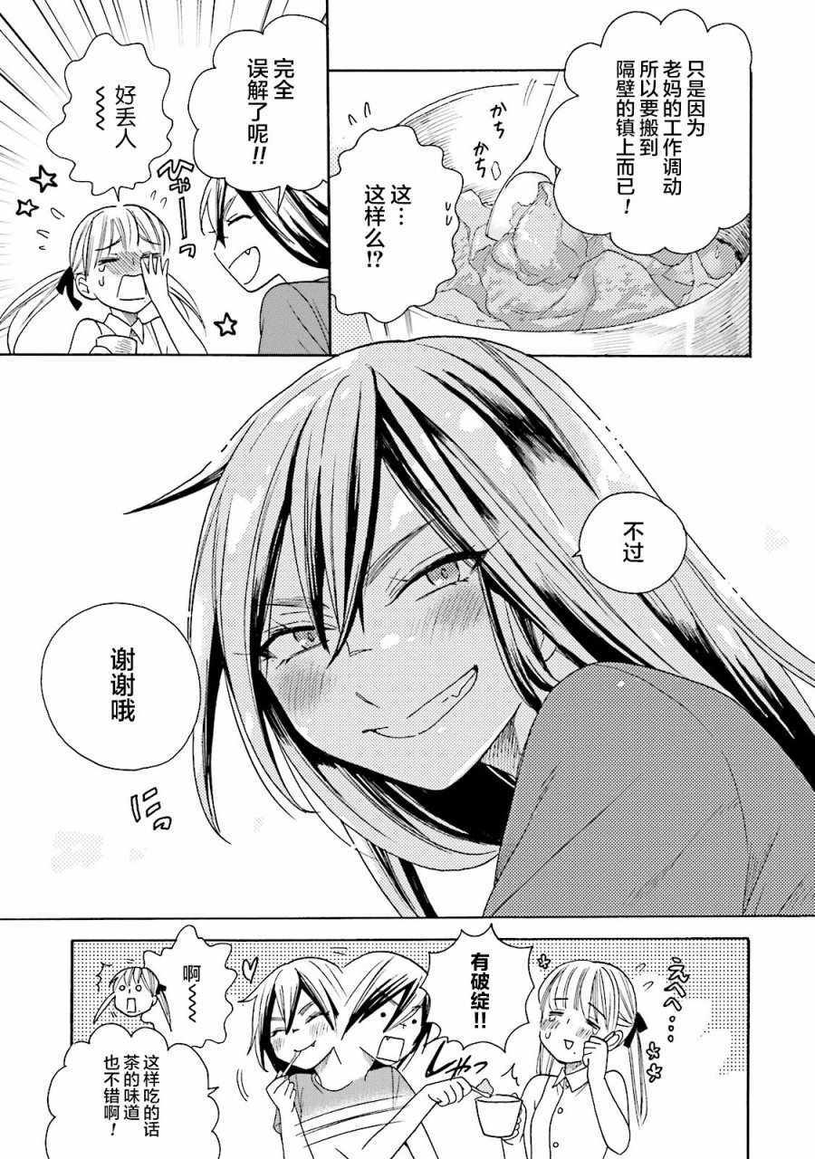 《鹿枫堂》漫画 015话