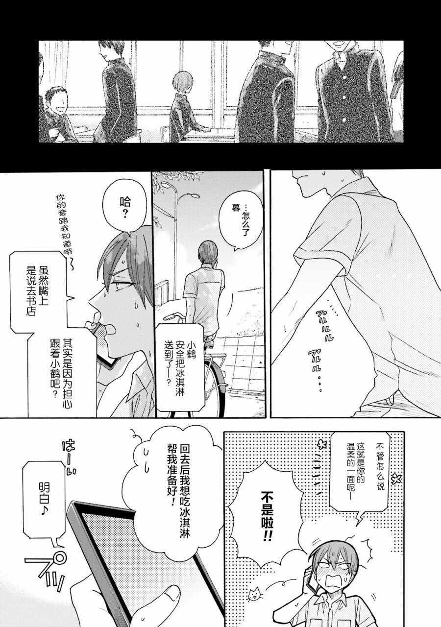 《鹿枫堂》漫画 015话