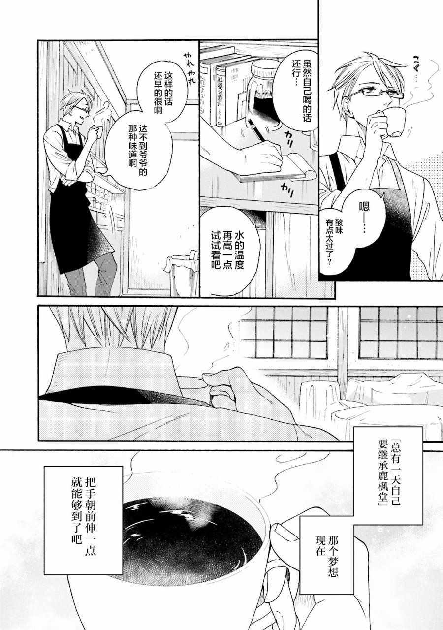 《鹿枫堂》漫画 017话