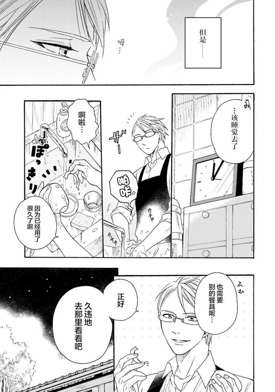 《鹿枫堂》漫画 017话