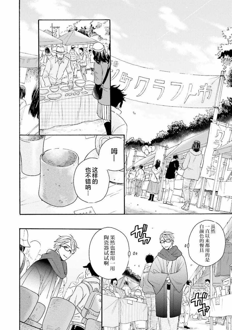 《鹿枫堂》漫画 017话