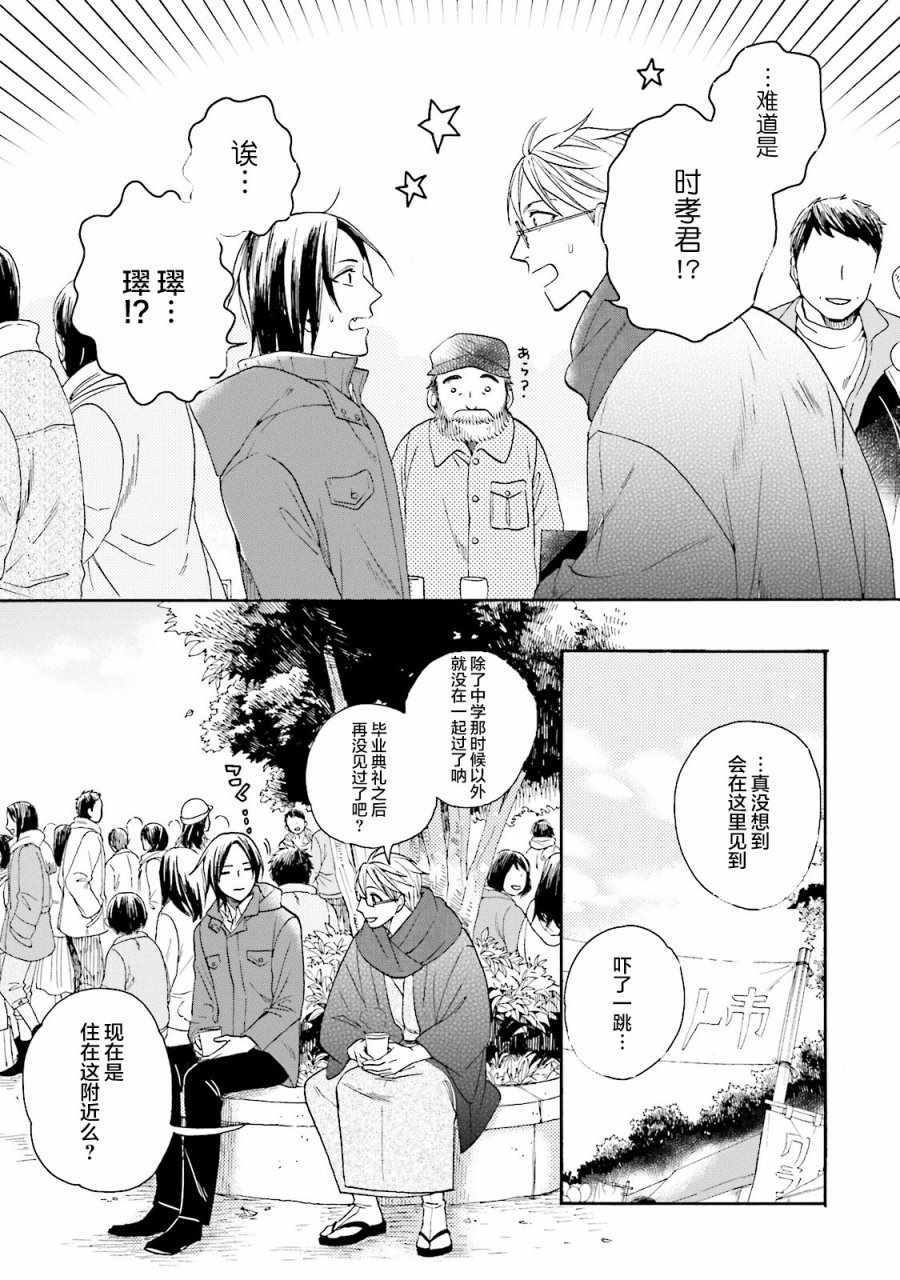 《鹿枫堂》漫画 017话