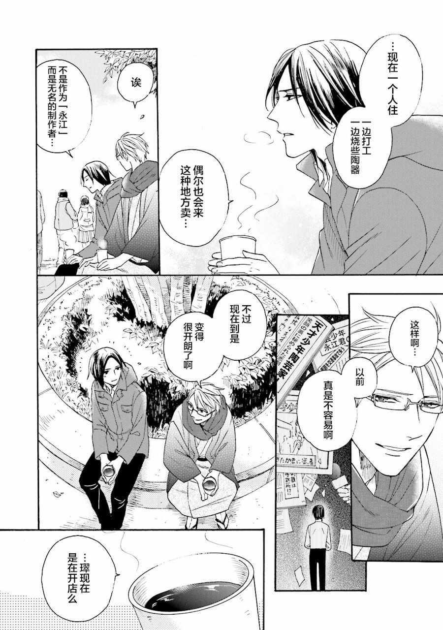 《鹿枫堂》漫画 017话